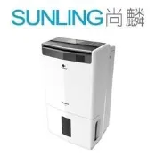 尚麟SUNLING 國際牌 10L 清靜除濕機 F-Y20FH 清淨/乾衣/除濕 一級 新款 F-Y20JH 歡迎來電