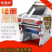 【廠家直銷】台灣110V升級Junnv電動壓面機全自動滾餃子機家用小型不銹鋼面機