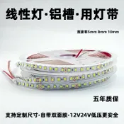 昕購商鋪 快速出貨 12v24v線形燈燈帶led貼片自粘燈帶客廳吊頂無主燈鋁槽展柜軟燈條