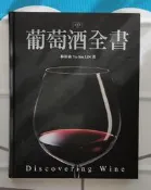 藏～書 葡萄酒全書 林裕森著(2007年)