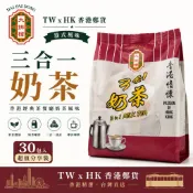 香港大排檔三合一奶茶30包入｜正宗港式絲襪奶茶｜香港茶餐廳經典風味｜TW x HK香港鄭貨