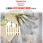 【幸福烘焙材料】三箭牌 4吋不鏽鋼打蛋器 121405