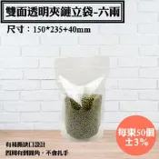 【雙面透明夾鏈立袋-六兩-15* 23.5公分】50入/袋，夾鍊袋，夾鍊立袋，蛋捲.糖果.餅乾.果乾.藥材.泡菜.蜜餞