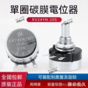 🔥「公司貨 單圈碳膜電位器可調電阻 RV24YN20S B103 502 1K 2K 10K 5K 1M旋鈕 B103