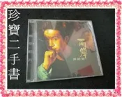 【珍寶二手書Ct11A代】黃舒駿 兩岸