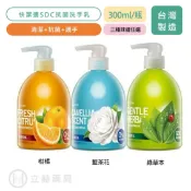 立赫健保藥局 快潔適SDC抗菌洗手乳 300ml/瓶 柑橘 藍茶花 綠草本 SDC抑菌技術【立赫藥局】