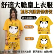 💕在臺出貨🔥舒適大膽皇上衣服抽象衣服搞怪套裝搞笑龍圖印花套裝網紅潮流 搞笑t恤 奇葩衣服 搞笑衣服 搞笑服裝 搞怪衣服