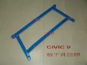 伊昇 高雄可自取 1支2200元 前下井字拉桿 CIVIC K14 CIVIC9 前下井拉桿 下標限寄貨 PARD