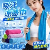 吸汗涼感巾 冰涼巾 冰毛巾 冰巾 冷感毛巾 瞬間冷感毛巾 降溫吸汗毛巾 運動毛巾 健身毛巾 魔術冰巾 速乾毛巾