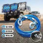 拖車救援繩｜鋼絲拖車繩｜拉車絞股繩｜重物拖拉｜救車繩｜高強度牽引繩