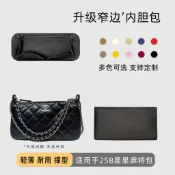 【專用內袋 包中包】適用於Chanel香奈兒25B星星麻將包內袋鏈條包內襯袋輕薄