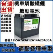 機車電瓶ENERGEN GTX7A-BS YTX7A-BS 7號 磷酸鋰鐵電池 深循環電池 電瓶 機車 摩托車
