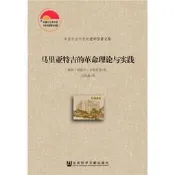 馬裡亞特吉的革命裏論與實踐 - 莫妮卡布魯克曼  - 2016-04-01  - 社會科學文獻出