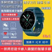 【公司貨】免運 臺灣出貨 智能智慧手錶手環 悠遊卡  血壓 24h心率 繁中訊息 造形悠遊卡 門禁卡手錶 智能手錶