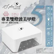 Splus(S+) ｜  穿戴甲美甲燈 【穿戴甲大空間】光明燈 凝膠燈 美甲工具 美甲  美甲材料
