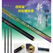 零碼特價 原價900 12尺和21尺各1 猛哥釣具海力士 新月 手竿 5H 競技手竿 彩虹竿 福壽竿 超輕手