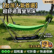 【折疊吊床 台灣免運】不鏽鋼吊床 戶外露營秋千 室內陽台網床 午睡休閒搖籃 防鏽高承重 帶支架躺椅 庭院躺椅 HON