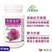 【PChome 24h購物】【赫而司】普羅曼絲紅花苜蓿植物膠囊(60顆/罐) R99N