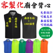 客製化衣服 背心 廟會服 轎班服 團體服 宮廟 活動服 工作服 刺繡 印刷 燙金 可打樣