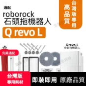 適配石頭掃地機器人QV35S QV35A Qrevo L配件滾刷濾網拖布塵袋清潔液主刷蓋耗材