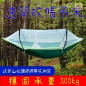 【戶外吊床】柯拉圖吊床 帶蚊帳 防側翻 速開 野外鞦韆 掛樹 免安裝 防蚊蟲 掉床 吊床 蚊帳 鞦韆