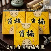 台灣梢楠24小時香環 天然香環 拜拜供佛香環 宮廟祭祀香環 長效薰香 居家淨化香環 佛堂供香【899藏木】
