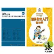 【旅行吉他專門店】全新 南澤大介《為指彈吉他手所準備的練習曲集+獨奏吉他入門全知識》附CD 木吉他 教材 樂譜