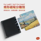 twosheep磁吸分離保護套適用文石Boox Go7 Go Color7 GenII Gen2 Leaf3拆卸油畫系列