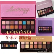 🍊酸橘子美妝🍊新春折扣‼️Amrezy💕Anastasia ABH 文藝復興 Norvina Prism Glam