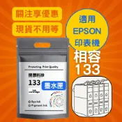 【優墨科技】在台速出 台灣副廠相容EPSON 高品質133墨水匣 TX120/ TX123/ TX125 開立發票