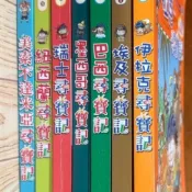 ［二手書］世界歷史探險系列 伊拉克、埃及、巴西、墨西哥、瑞士、紐西蘭、美索不達米亞尋寶記