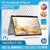 HP 惠普 OmniBook X FlipNGAI 14-kb0077TU 14吋2.8K輕薄翻轉觸控筆電(Ultra 5 325/16GB/1TB SSD/Win11/職人灰)