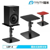 【紐頓e世界】RAYMII 瑞米 LSP-4 桌上型音響喇叭增高支架 音響架 喇叭架