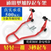 🎉限時下殺丨🔥 新款重機摩託車前後輪支撐架停車架起車架駐車架提陞降維修工具 5Q7C