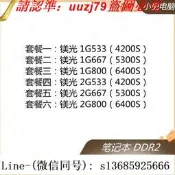 現貨.CRUCIAL鎂光 筆記本 1G 2G 533 667 800 DDR2  內存條