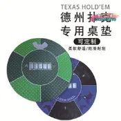 【台灣現貨】德州撲克桌墊 圓形大尺寸橡防滑桌墊休閒個性娛樂牌加厚桌布墊