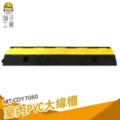 頭手工具 壓線槽 藏線槽 電線保護槽 水電配線 線材收納 減速墊 CDY7050 藏線管 減速坡 電線保護管 壓條