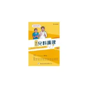 (店+)[華杏~書本熊] 實用兒科護理(9版2021) 陳月枝 9789861945897