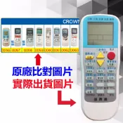 【遙控達人萬用遙控器】CROWN 王冠 冷氣遙控器  RM-T999 1345種代碼合一(可比照圖片)