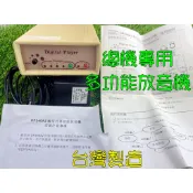 【Mr&Miss】附發票 二手  總機專用 多功能 數位 放音機 DP540A2 電話 東訊 通航