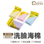 【Wepay首選】洗臉海棉 壓縮海棉條 潔面海棉 壓縮洗臉海綿條 臉部清潔棉 海綿條 清潔海綿條 顏色隨機