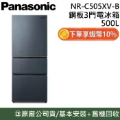 Panasonic 國際牌 NR-C505XV-B【限量出清】500L 日系上質系列 三門 鋼板 冰箱 公司貨