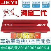 ☆酷銳科技☆佳翼 海鯊 SeaShark M.2/M2 2280 SSD含銀鋁合金散熱片/NVME/筆電可/免工具新改版