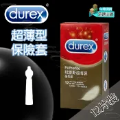 快速寄出 杜蕾斯 Durex 超薄保險套 (12片裝) 保險套 避孕套 衛生套 套子 套套 condom
