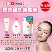 日本【牛乳石鹼】無添加洗顏系列 洗面乳 洗臉 洗顏 臉部 保養 清潔 保濕 PPP