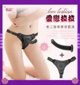 ✿紫羅蘭情趣✿ Enjoy Love ‧ 愛戀拉拉 滑順硅膠老二按摩棒穿戴褲﹝小號﹞(穿戴式按摩棒逼真棒女同志情趣用品)