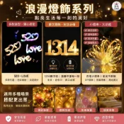 褲公主 LED串燈 燈串 520 LOVE 1314燈 花束蛋糕裝飾燈 字母燈 數字燈 派對佈置 求婚佈置 241