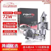 led大燈h4 9003 hb2汽車前照燈遠近一體4300k車燈fe戰鬥機80w