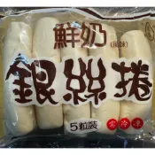 港橋 鮮奶風味銀絲捲（5入）（奶素）奶香濃郁 早餐點心 炸銀絲卷 煉乳銀絲卷 台灣製造
