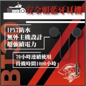 SCMOTO BT30 隱藏式 藍牙耳機 無主機 高電量 防水 總代理經銷 公司貨一年保固 安全帽 藍芽 外送 熊貓